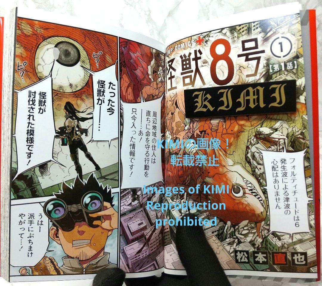 初版 怪獣8号 1 コミック 漫画 本 2020 松本 直也 1st Editi
