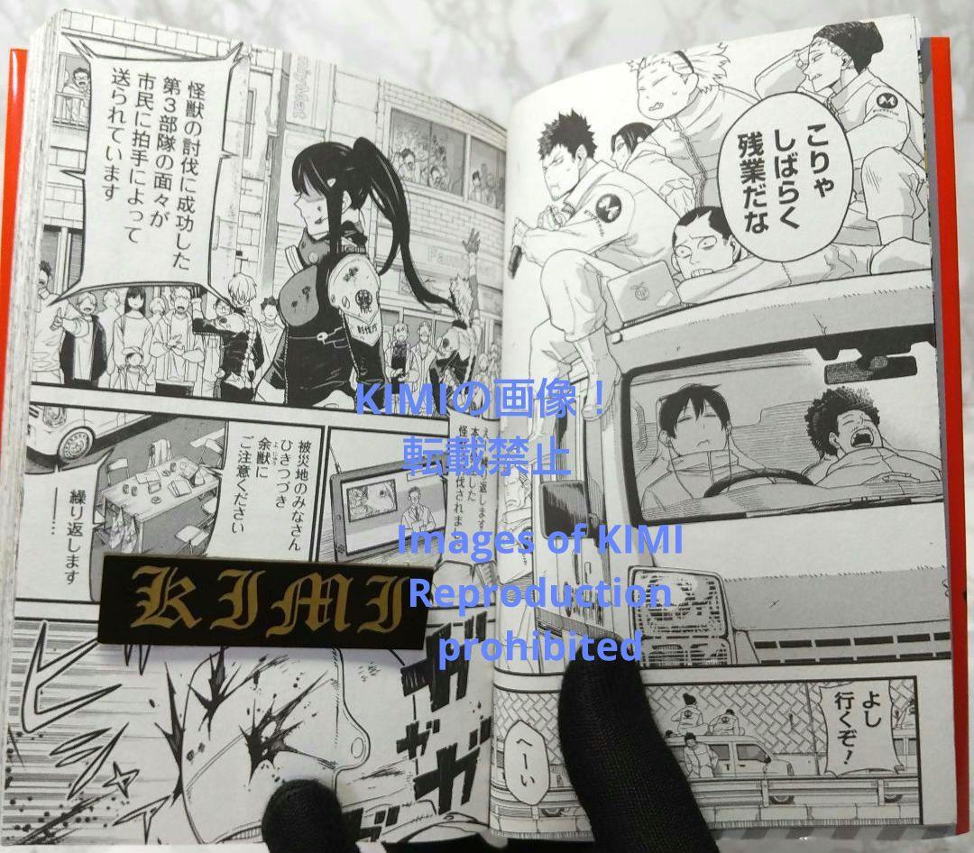 初版 怪獣8号 1 コミック 漫画 本 2020 松本 直也 1st Editi