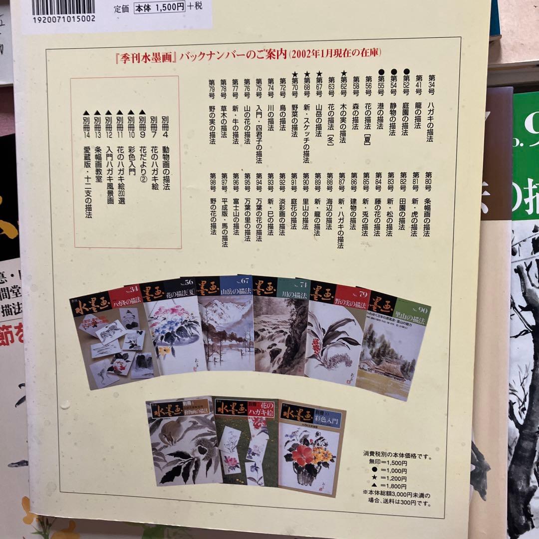 季刊 水墨画 全99冊セット【抜けている番号本無し】