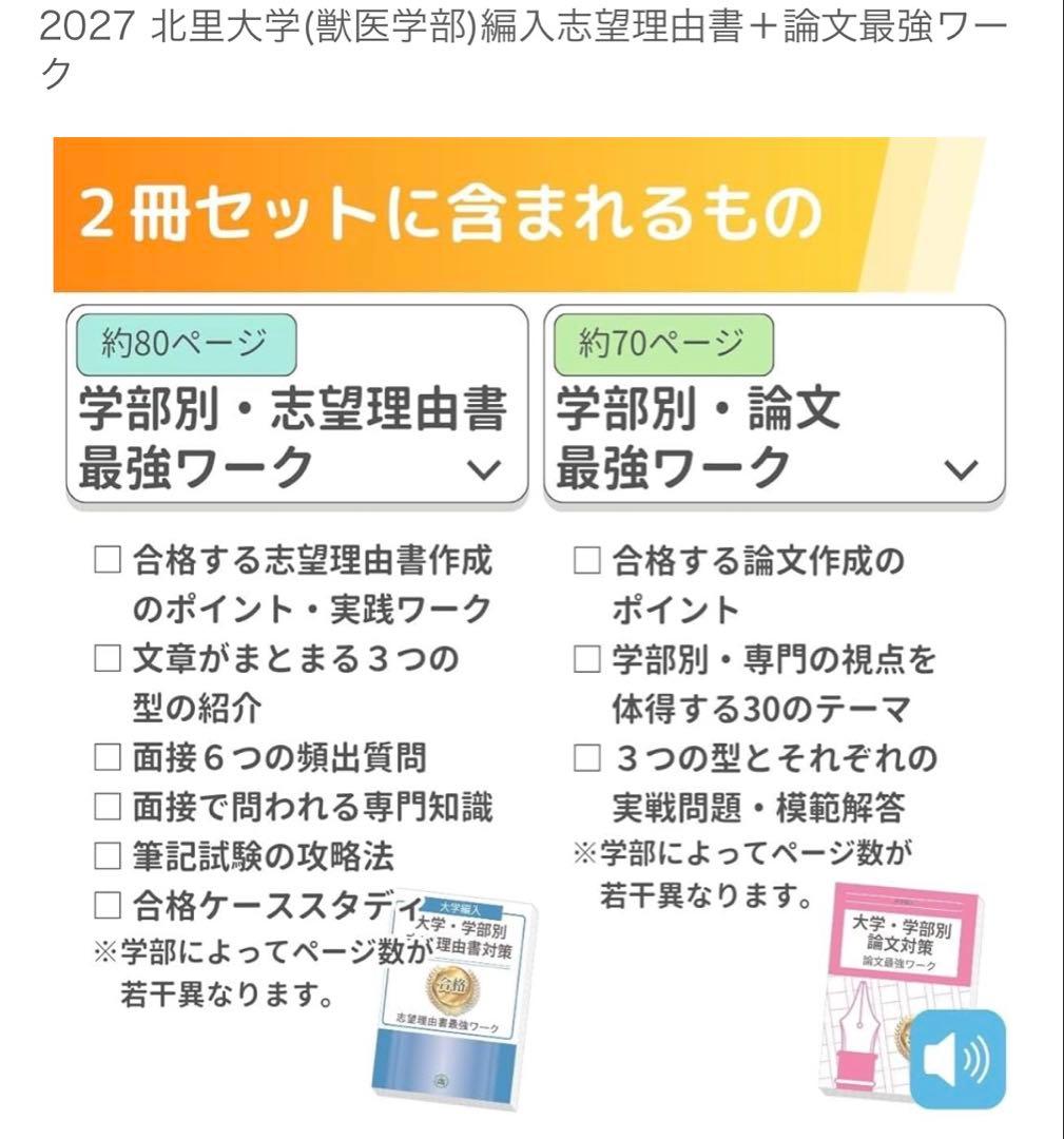 2027 北里大学(獣医学部) 志望理由書+論文最強ワーク
