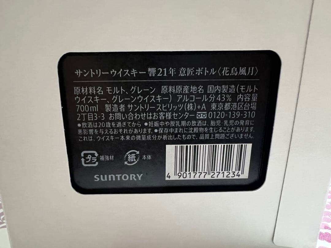 HIBIKI 21年 花鳥風月　ブレンデッドウイスキー 700ml 43%