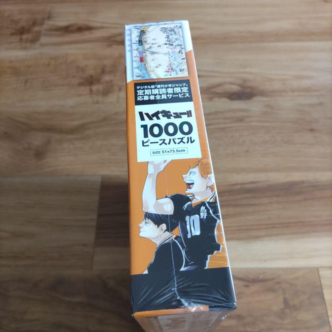 ハイキュー!! 1000ピースパズル　定期購読者限定