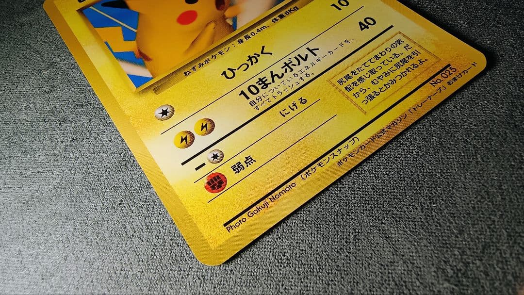 ピカチュウ　「ポケモンカードトレーナーズVol.1」 PROMO