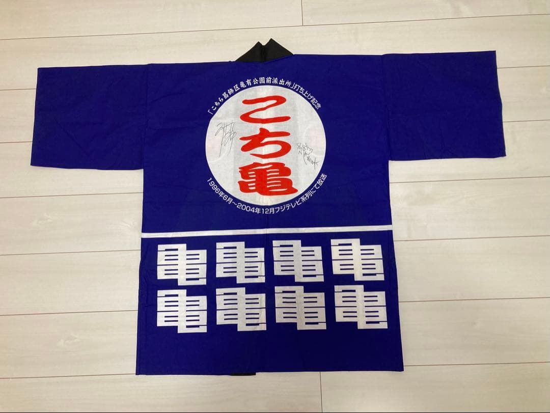 非売品　アニメ　こちら葛飾区亀有公園前派出所　打ち上げ記念　サイン入り　秋本治