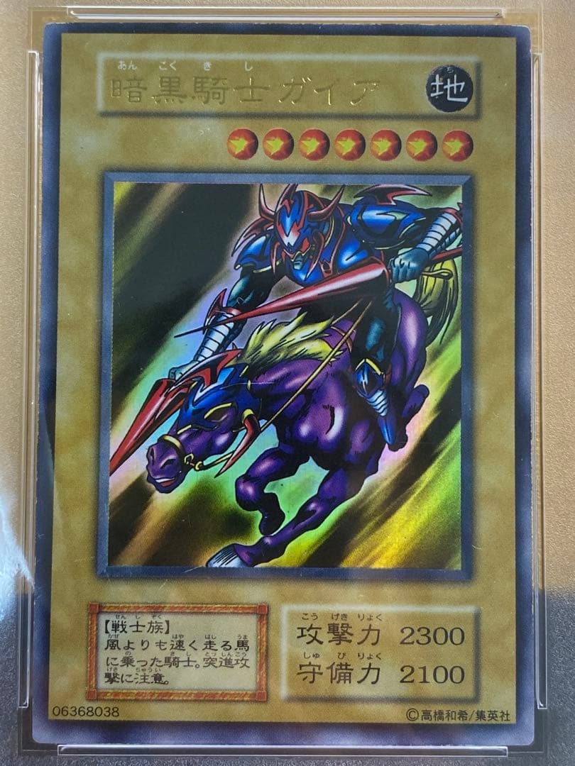 h*e様 【優良品】暗黒騎士ガイア　初期　ウルトラレア　PSA7