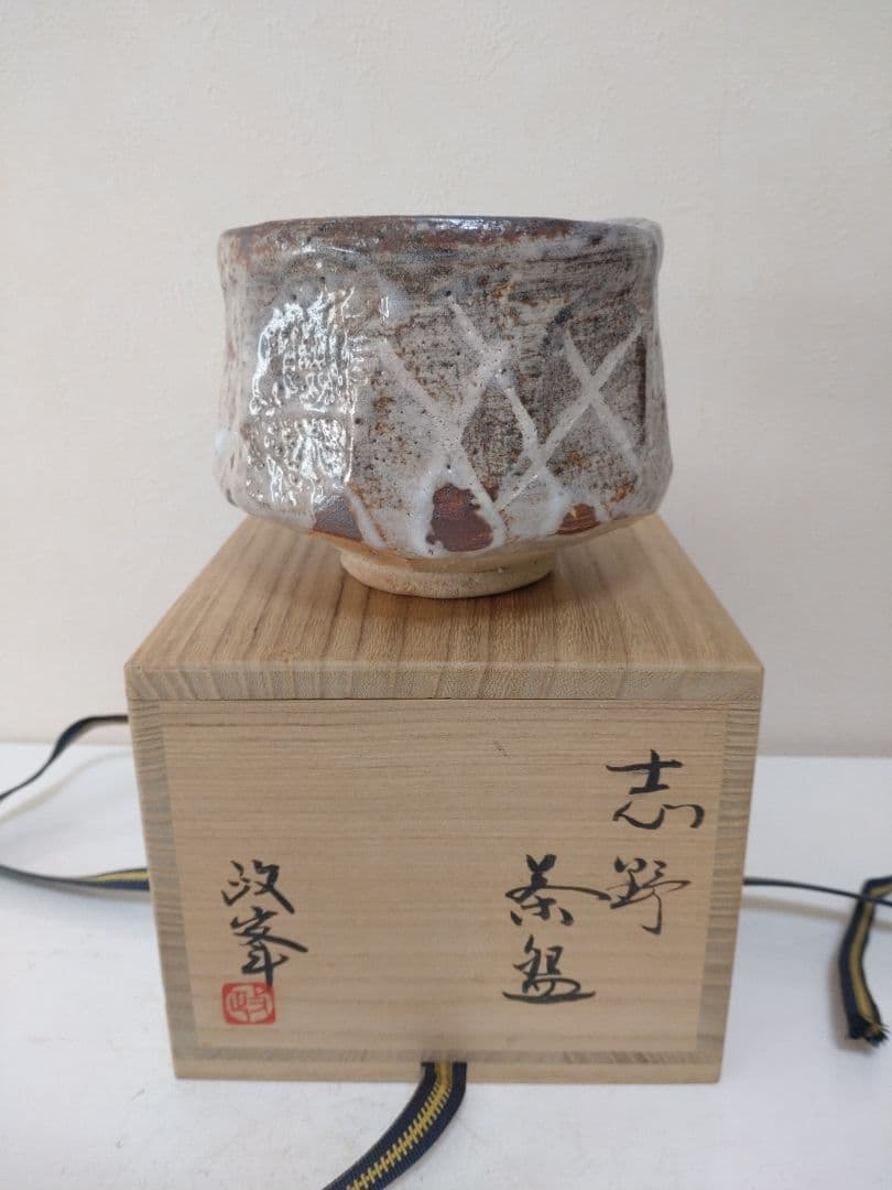 各見政峯 志野茶碗 共箱 陶歴 共布 茶道具 岡山県指定重要無形文化財