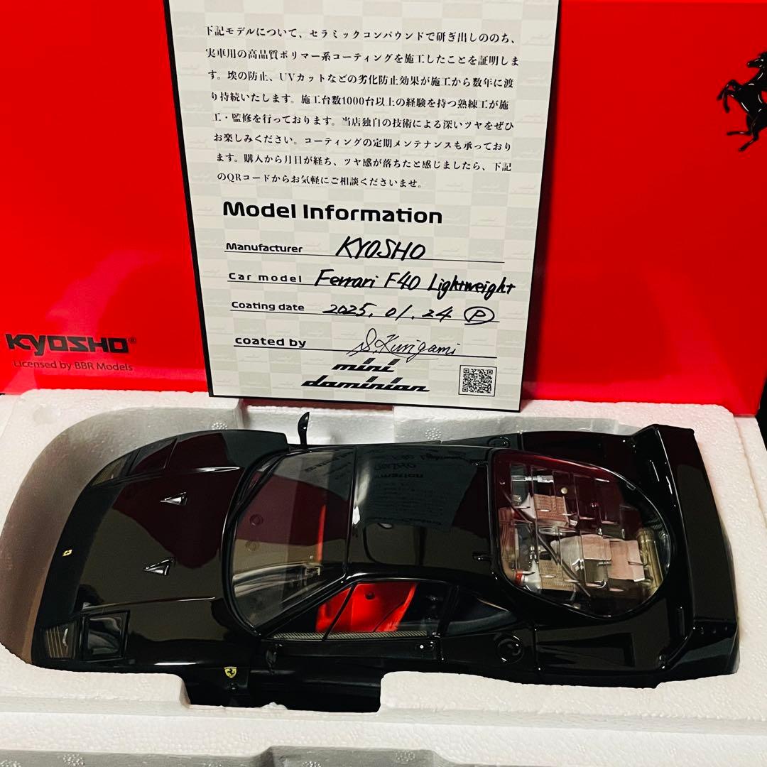 1/18 京商 フェラーリ F40 ライトウェイト アップグレード版
