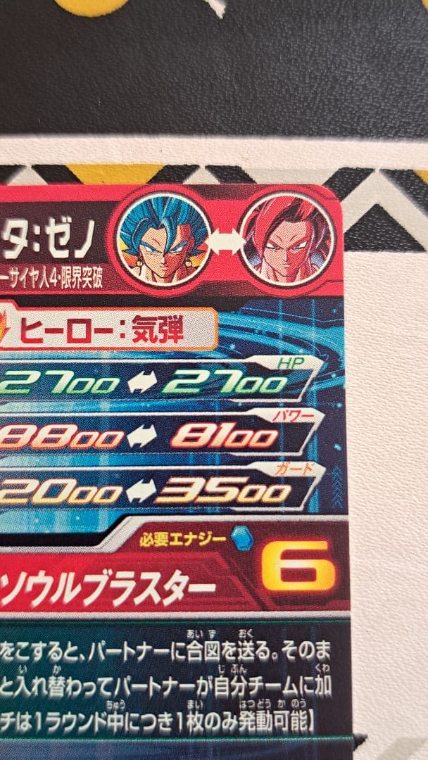 ugm8-sec lc ベジット