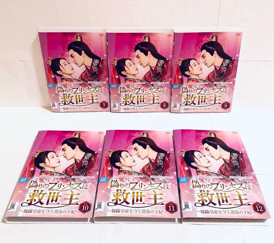 偽りのプリンセス　～傀儡皇帝を守る運命の王妃～　【全12巻】　DVD 全巻