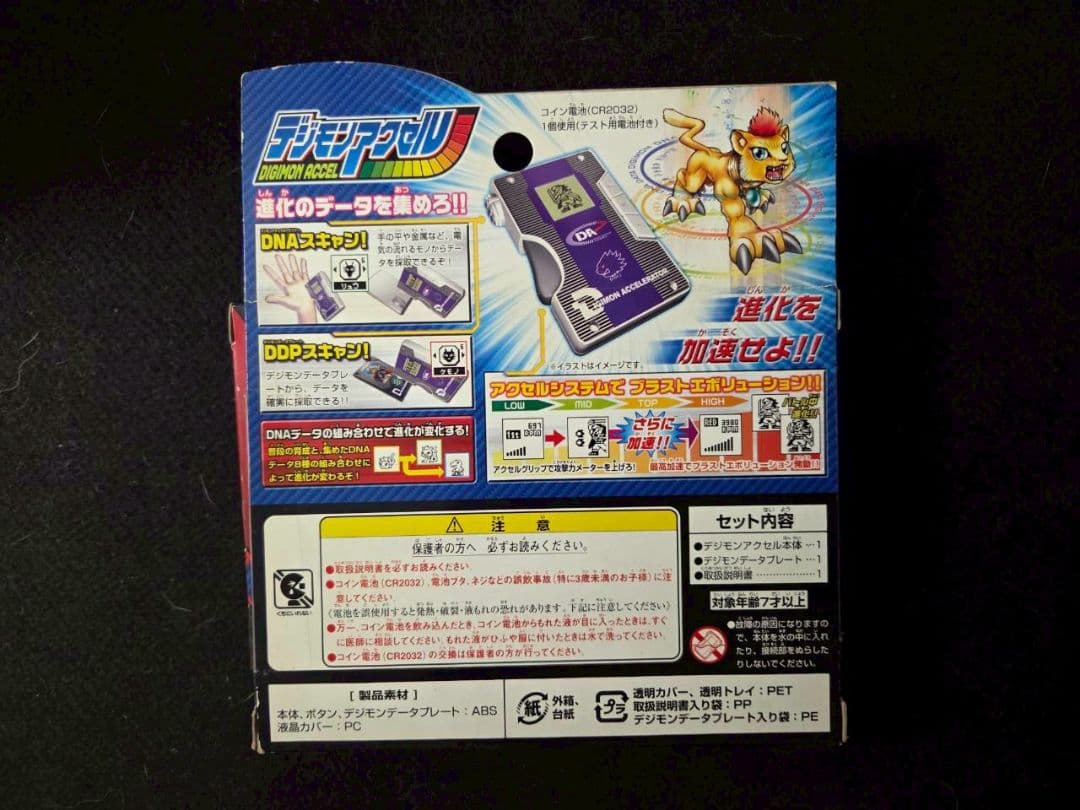 デジモンアクセル　ジャスティスゲノム　ブルー