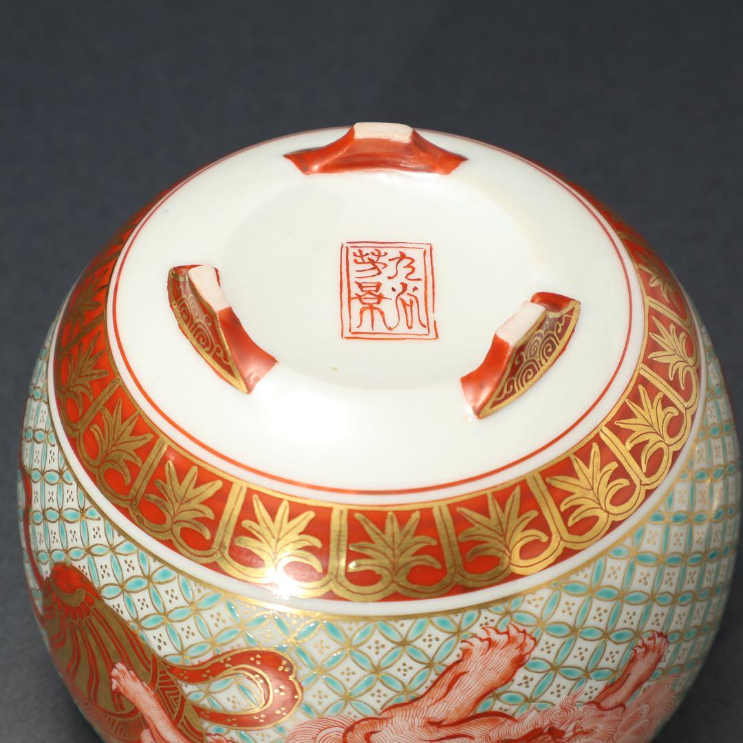 九谷香炉　赤絵玉取獅子文　芳景　共箱　R1583N3