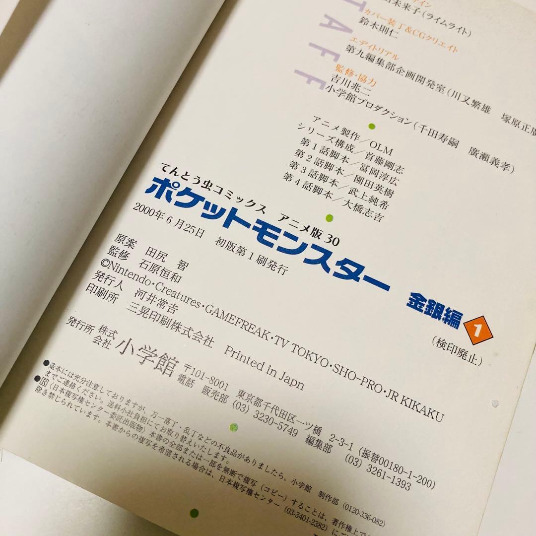 初版本✳️漫画『ポケットモンスター 金・銀編 1巻 2巻』カラー漫画／アニメ版漫画