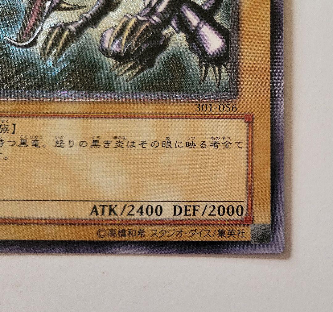 遊戯王 真紅眼の黒竜 レッドアイズ アルティメットレア レリーフ