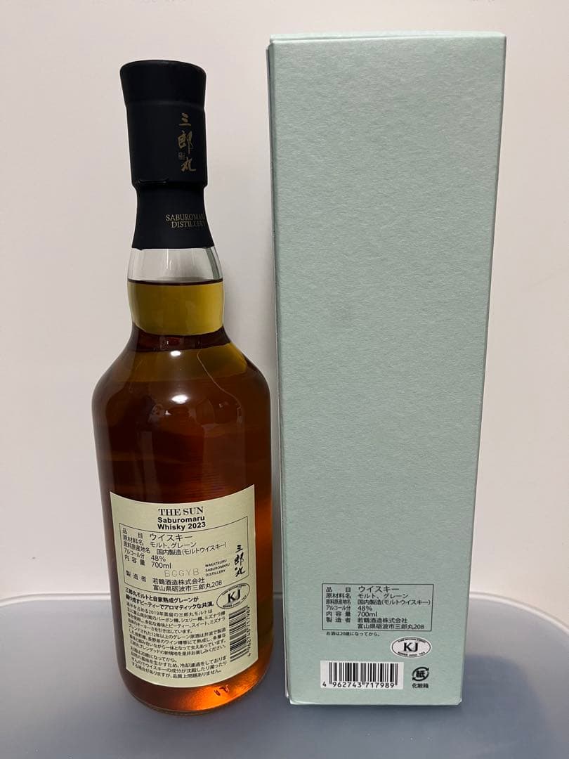 【⭐︎最安値⭐︎】 三郎丸 THE SUN 2023限定 700ml 三郎丸蒸溜所