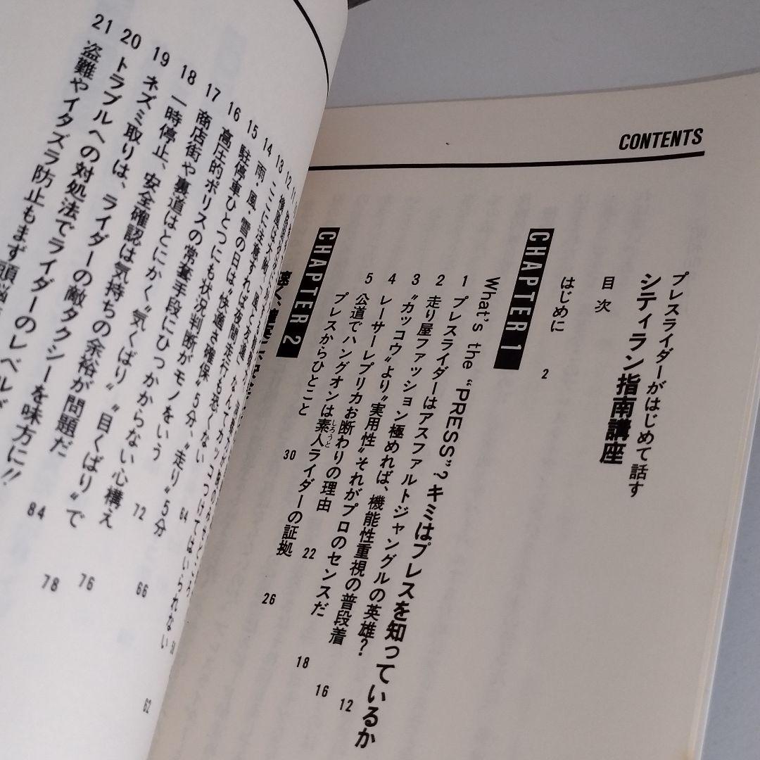 シティラン指南講座 プレスライダーがはじめて話す CBS/SONY BOOKS