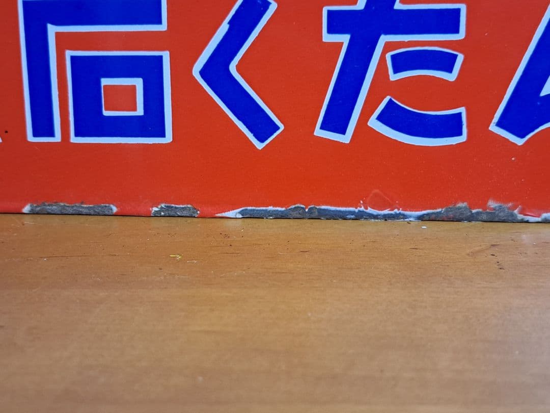 【昭和レトロ】花王 小粒せんたく石鹸 ビーズ 【両面・ホーロー看板】