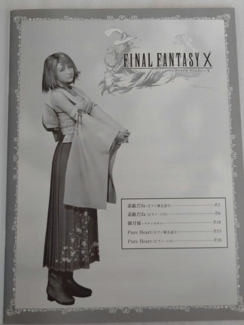 バイエル ファイナルファンタジー10＆素敵だね 楽譜 2冊セット