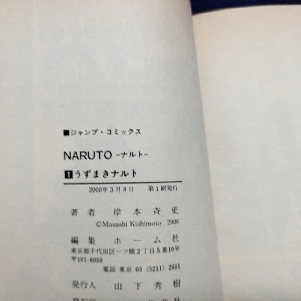 NARUTO―ナルト― 1 巻・2巻　初版セット・希少