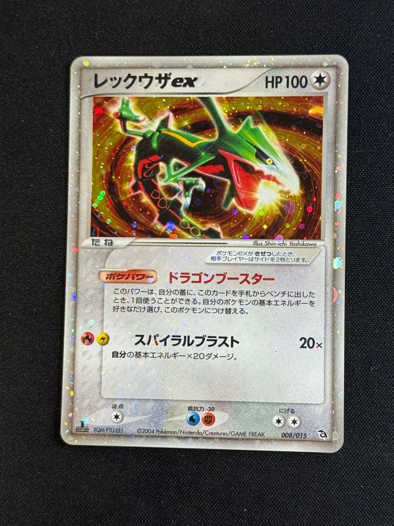 レックウザ ex & のレックウザ 9枚セット