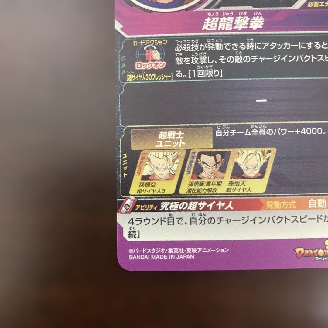 スーパードラゴンボールヒーローズ メモリアルパック H8-43 P 孫悟空