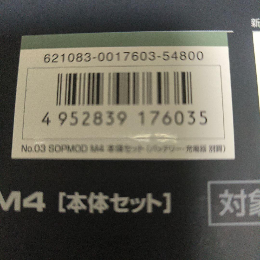 東京マルイ 次世代電動ガン SOPMOD M4 オマケ多数 即日発送