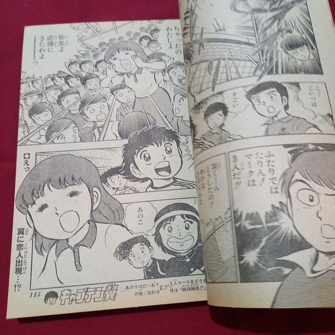 【当時物美品】週刊 少年 ジャンプ 1981年46号 漫画 アニメ