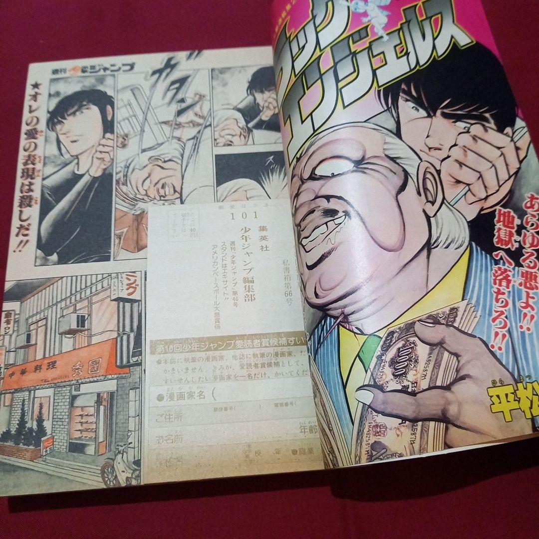 【当時物美品】週刊 少年 ジャンプ 1981年46号 漫画 アニメ