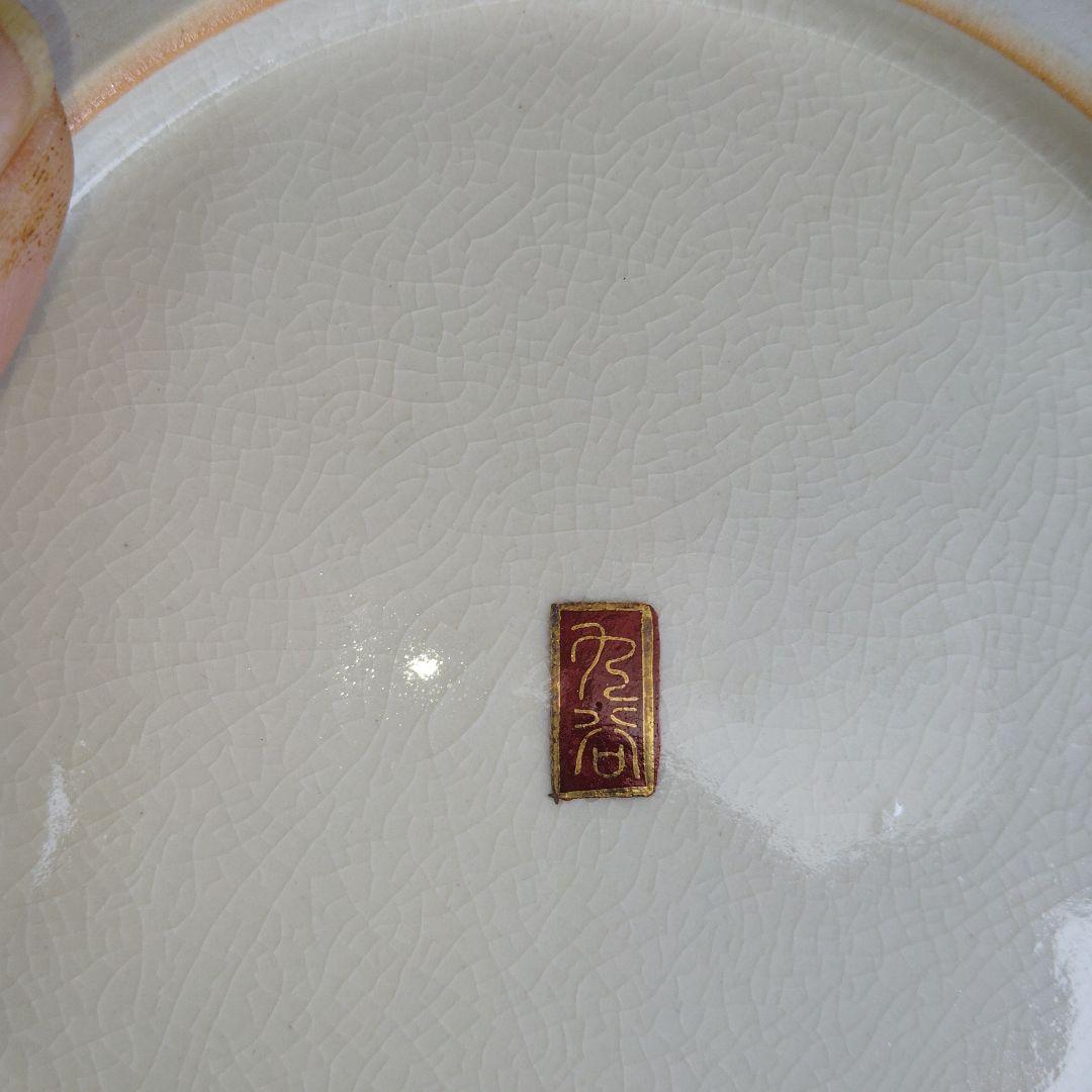 九谷焼　美山作　花詰、9号花生