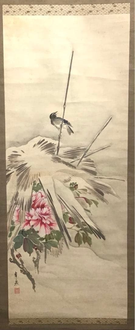 K茶道具　掛軸　「寒牡丹と雀」の図　岸燕作　配送用桐箱　S178KJ