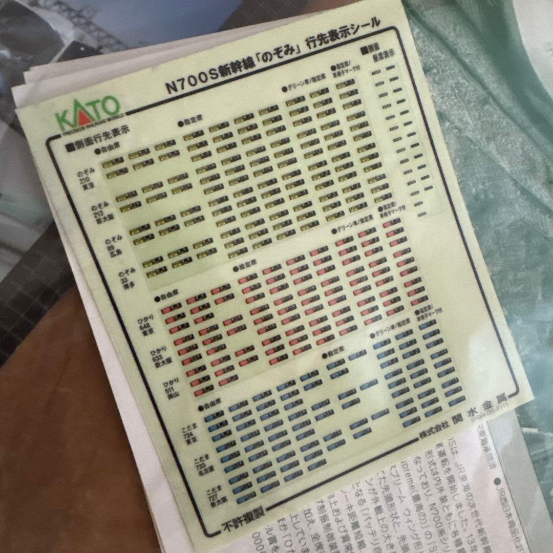 KATO N700S スターターセット　Nゲージ　10-007