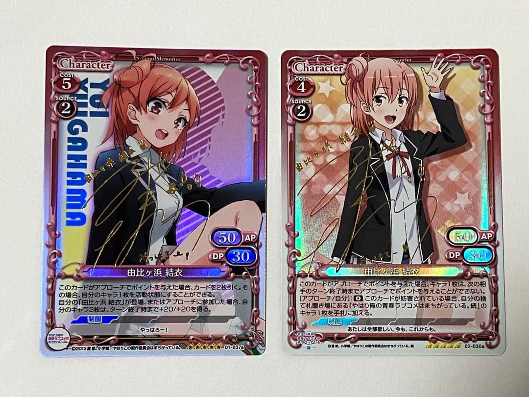 俺ガイル 由比ヶ浜結衣 金サイン 2種類 プレシャスメモリーズ