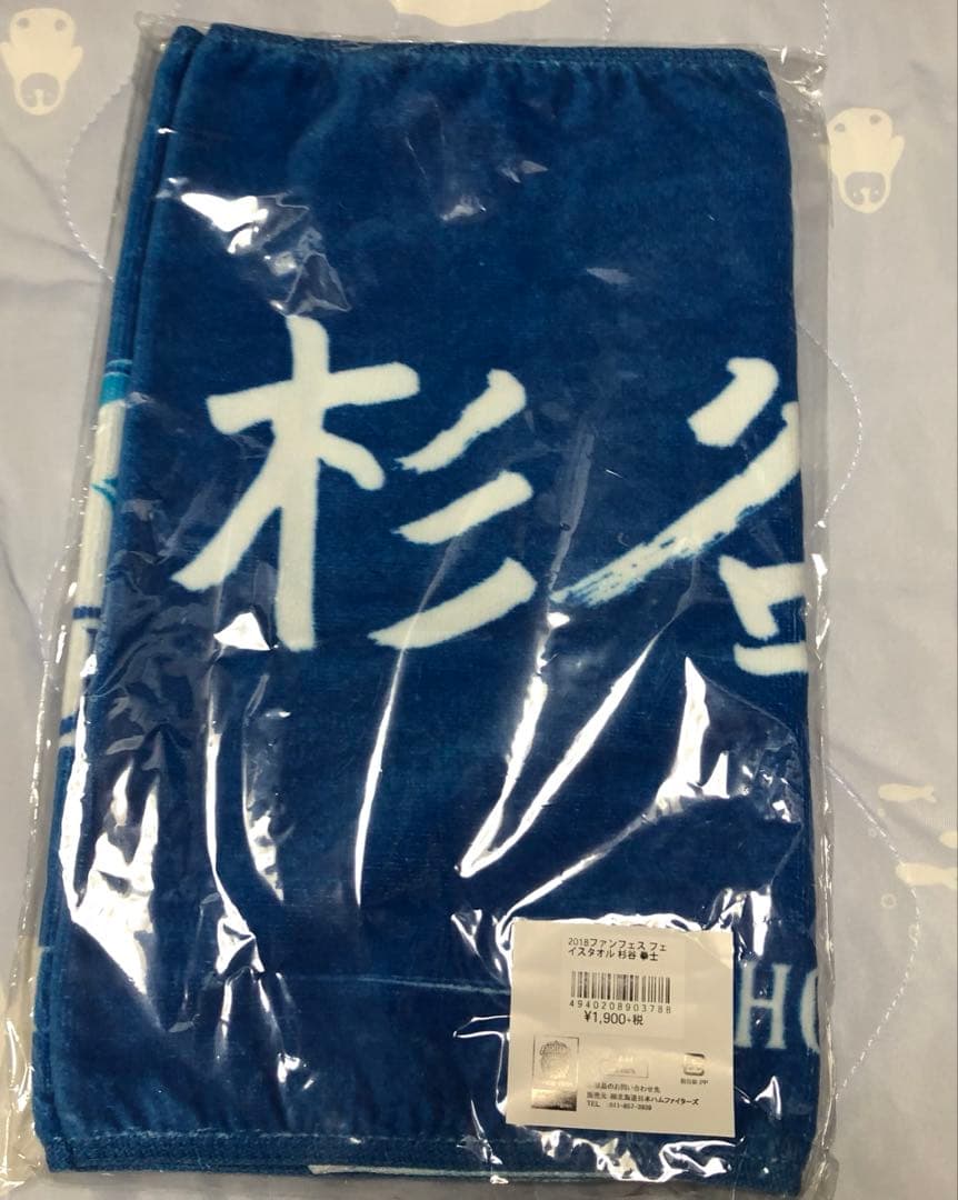 日ハム　杉谷拳士選手　お楽しみ詰め合わせセット