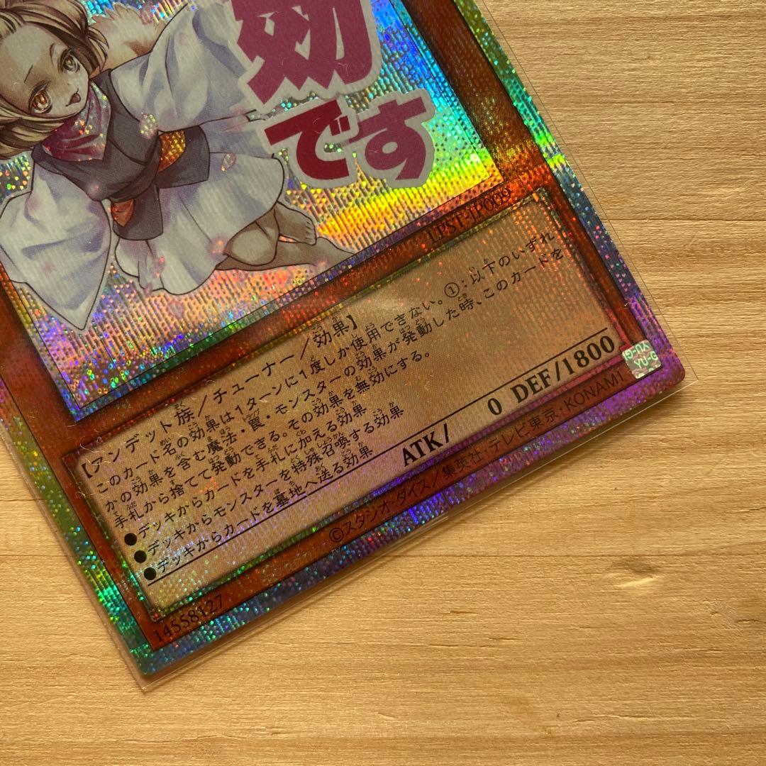 遊戯王　灰流うらら　プリズマティックシークレット　プリシク　スタンプエディション