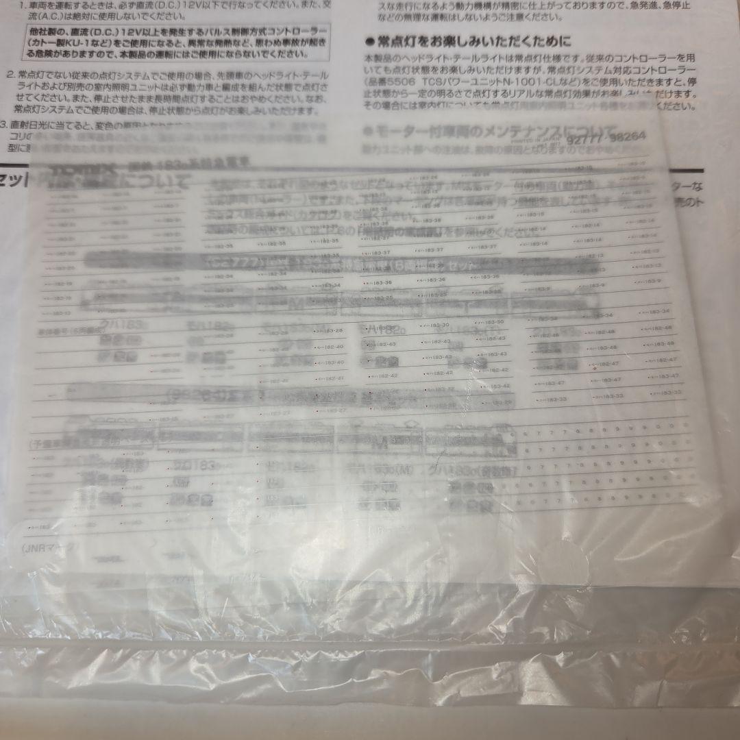 現状品 183系0番台 特急電車（6両編成）セット