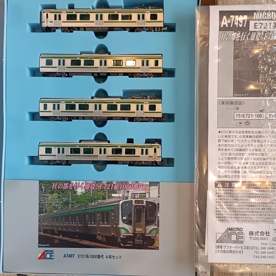 マイクロエース e721系1000番台4両セット動力無し