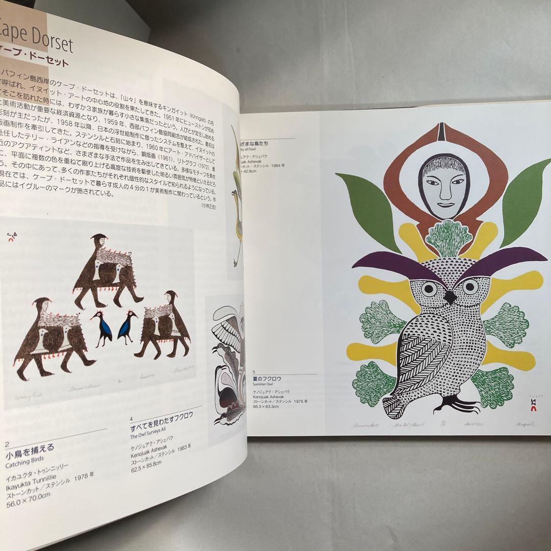 極北と森林の記憶 イヌイットと北西海岸インディアンの版画　匿名配送