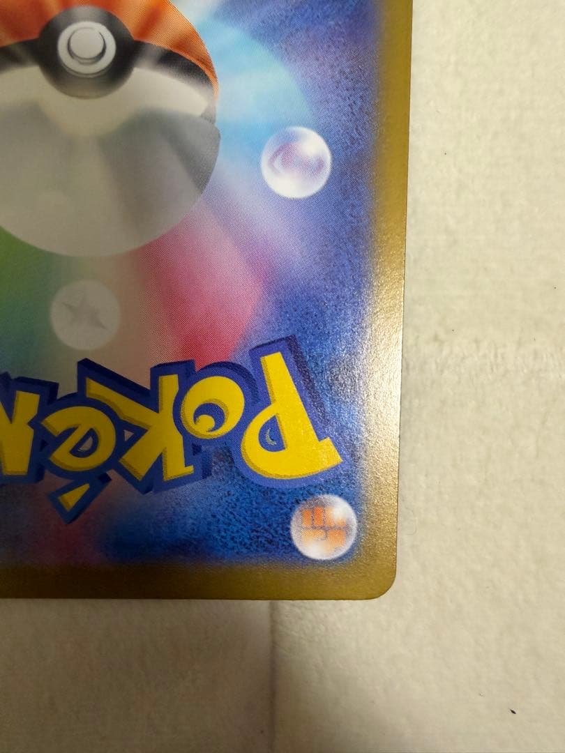 ポケモンカード スタートデッキ100 ピカチュウex SAR仕様 25番