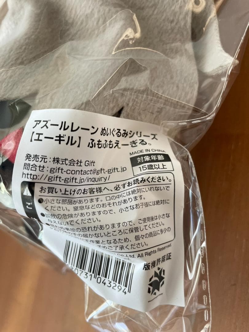アズールレーン ぬいぐるみ エーギル ふもふもえーぎる。 Gift