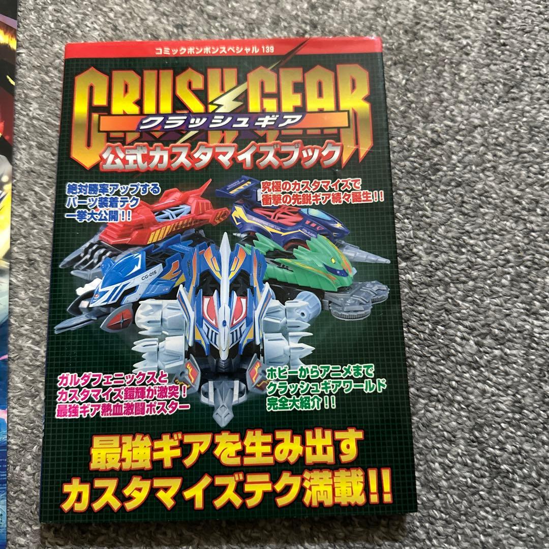 クラッシュギア 多数量 パーツ25点セット