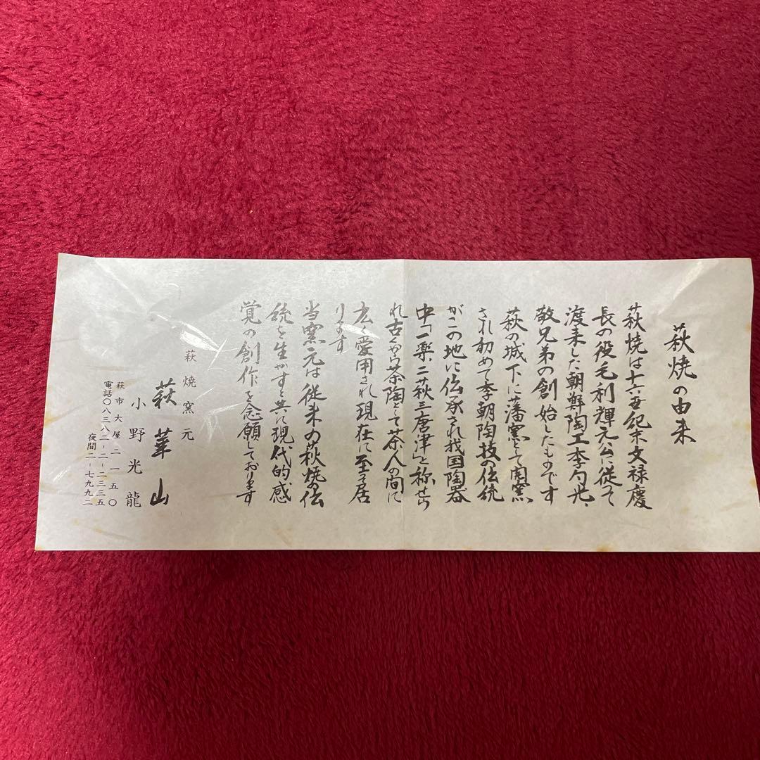 萩焼　萩華山　小野光龍　大壺　木箱入り　未使用　花瓶　壺