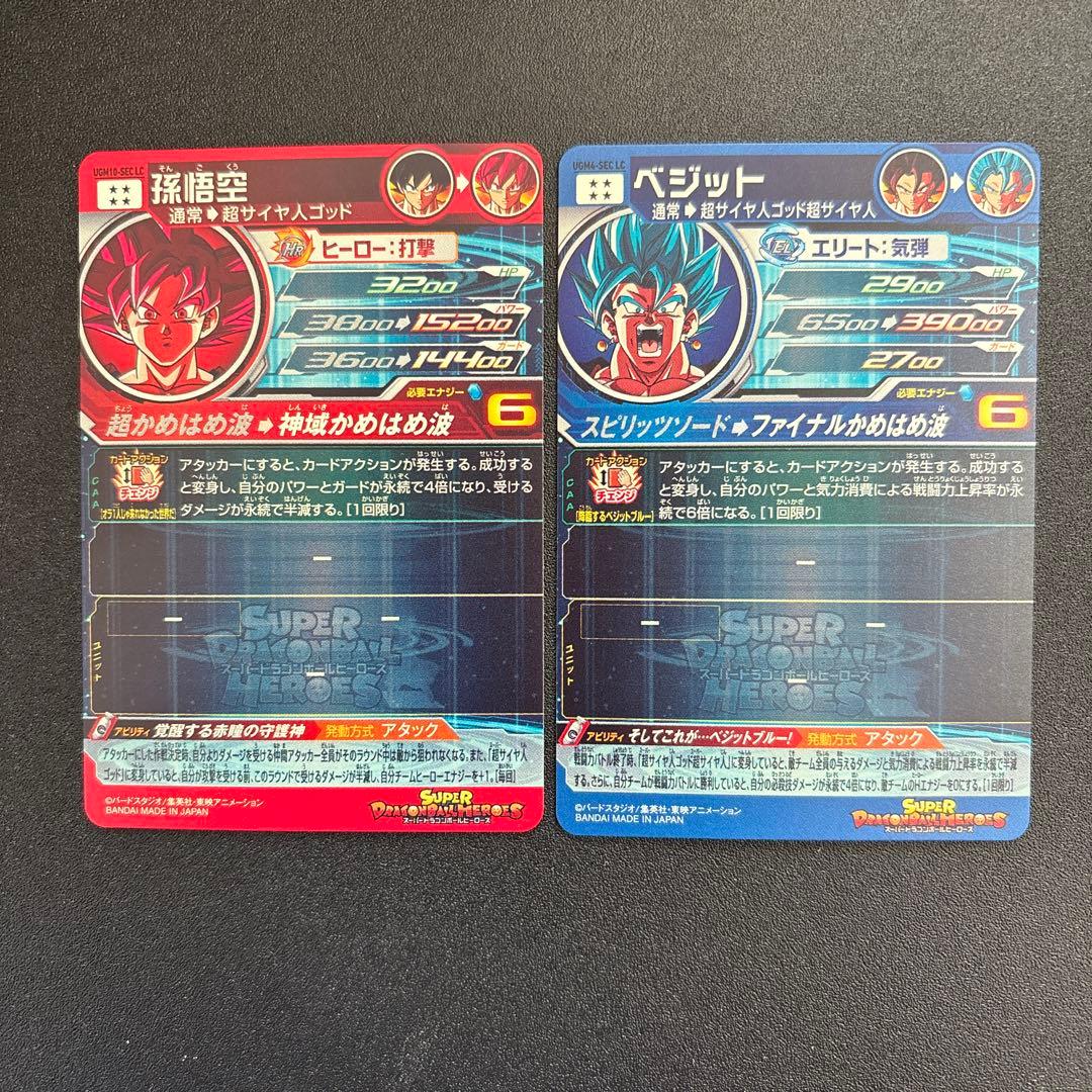 ugm10-sec lc 孫悟空 ugm4-sec lc ベジット