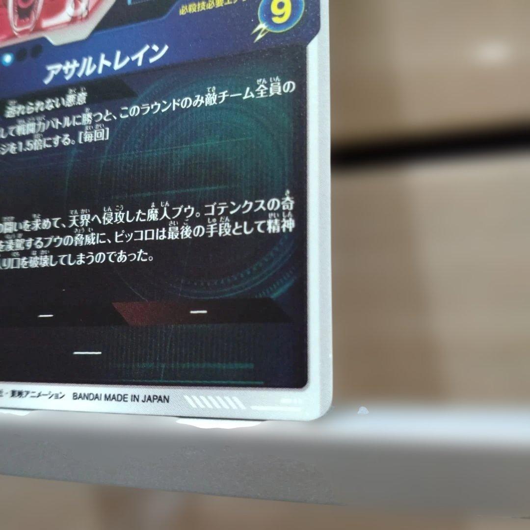 ドラゴンボールスーパーダイバーズ 魔人ブウ:悪 SDV6-066