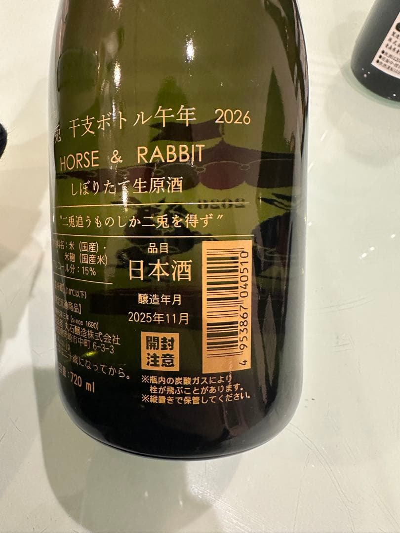 【3本セット】田酒 特別純米酒 マイクロバブル、二兎 干支ラベル