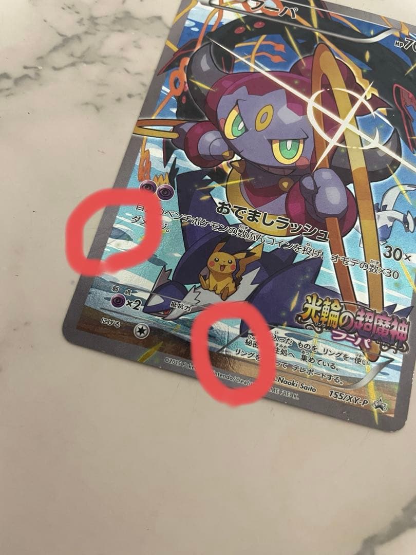 ポケモンカードゲーム フーパ ピカチュウ セット売り プロモ