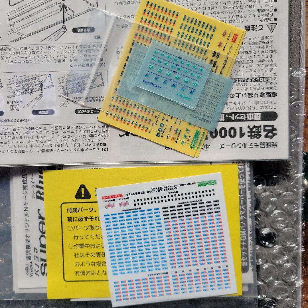 星*朗様 GREEN MAX 名鉄1000系ブルーライナー＋パノラマスパー8両セ