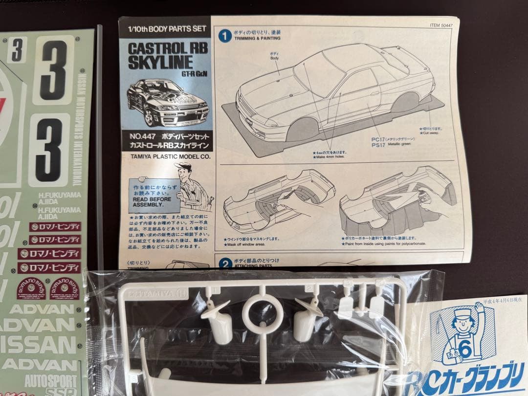 【レア希少】タミヤ RCカー ボディパーツ　カストロールRBスカイラインGT-R