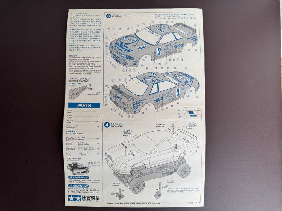 【レア希少】タミヤ RCカー ボディパーツ　カストロールRBスカイラインGT-R