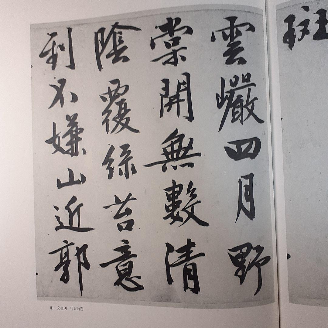 蘭千山館書画　全二冊セット　中国書道　二玄社