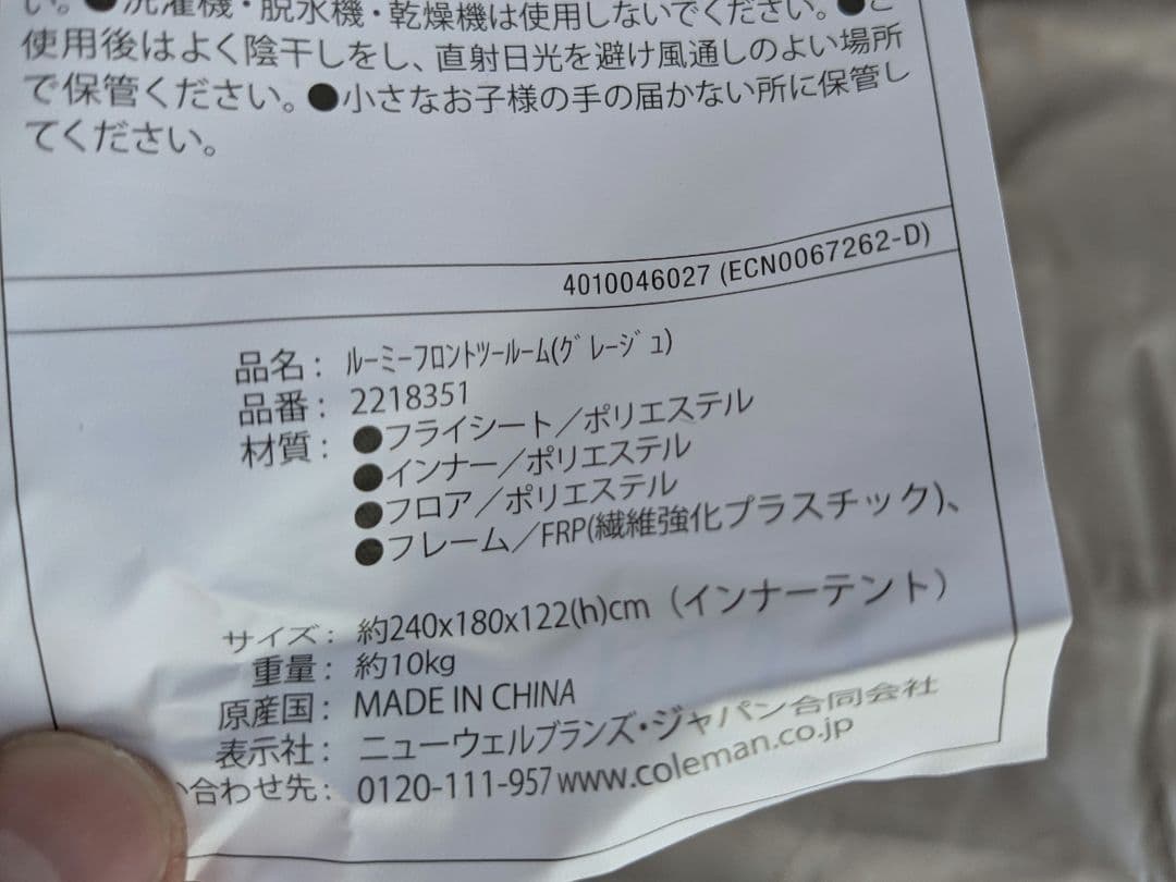 コールマン　ルーミーフロント2ルームテント　グレージュ