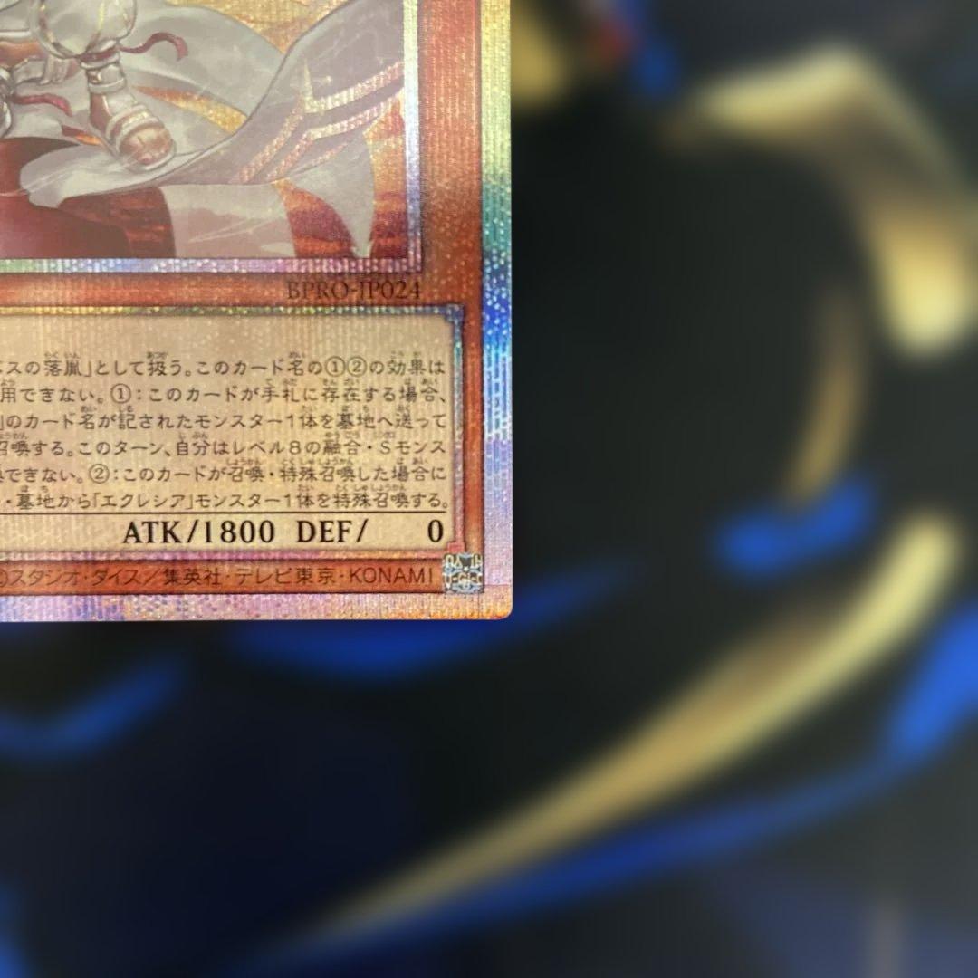 遊戯王　白き竜の落胤　プリズマティックシークレットレア　日版